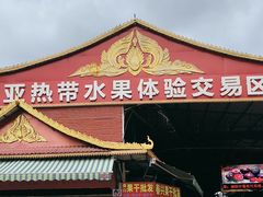-曼阁市场水果批发市场