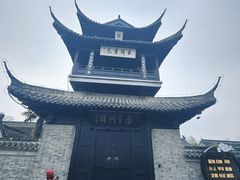 -盂城驿-南门大街