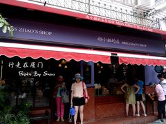 -赵小姐的店(鼓浪屿三友店)