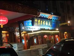 -东来顺饭庄(天坛店)