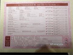菜单-池记(尖沙咀店)