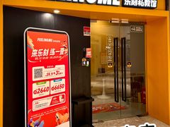 -FEELINGME乐刻包月私教馆·健身(真北华润万家店)