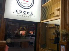 门面-LUCCA卢卡西班牙海鲜饭(远洋广场店)