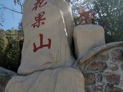 -环翠峪风景区
