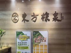 -东方棕泉·洗浴·按摩·美食国际水疗会所(福田店)