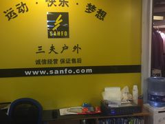 -三夫户外(天钥桥路店)