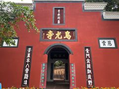 -乐山大佛风景名胜区乌尤寺南门-售票点