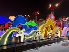 -大唐不夜城