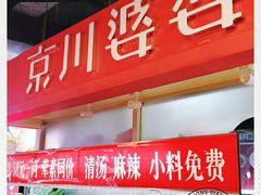 门面-无名缘米粉(双合店)