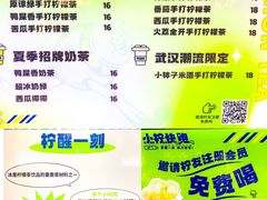 -小柠快跑·手打柠檬茶(万松园店)