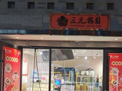 -龙湖星悦荟(颐和店)