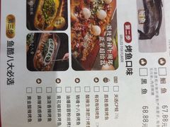 -鱼酷活鱼烤鱼(张江长泰店)