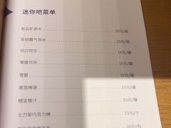 迷你吧菜单-深圳机场凯悦酒店