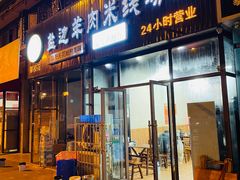 -攀枝花·任德琼·盐边羊肉米线