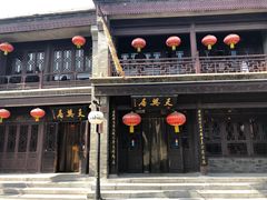 -天兴居(鲜鱼口街店)