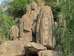 -狼牙山风景区
