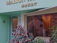 门面-蝶舍·MAISON PAPILLON