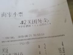 账单-申宴酒楼(王子百货店)
