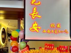 -遇见长安之高山流水(李家村万达店)