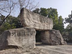-河姆渡遗址博物馆