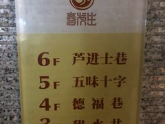 菜单-春发生饭店·非遗(南院门店)