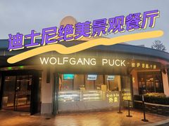 -WOLFGANG PUCK KITCHEN & BAR(迪士尼小镇店)
