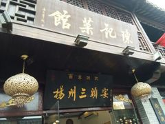 android_upload_pic-扬州三头宴(东关街店)