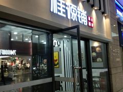 门面-桂桂茶(万嘉广场店)