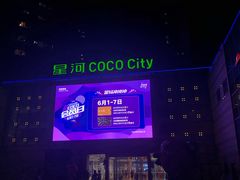 -深圳龙华星河COCO City(民治店)