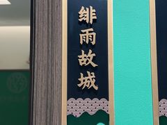 -1937青岛老味道·青岛菜(大鲍岛栈桥店)