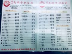 菜单-义顺牛奶公司(庇利金街店)