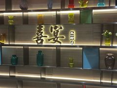 -喜宴又一村·粤菜·茶点·海鲜(壹方天地店)