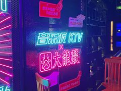 -音乐派KTV(银泰城店)