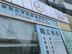 -摩圣汽车深度保养中心(亦庄旗舰店)