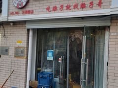 -腰子哥烤串(石佛营炫特店)