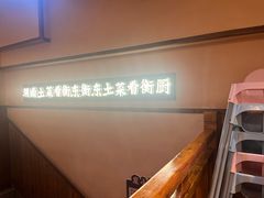 -衡厨·衡阳土菜(中南店)