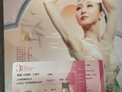 -交通银行前滩31演艺中心