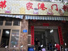 -港门粉第一家