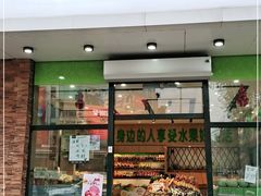 门面-果叔(红旗街店)