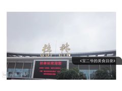 -桂林站