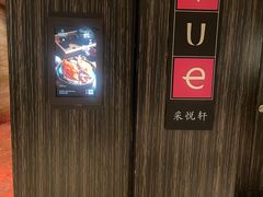 -外高桥喜来登酒店采悦轩
