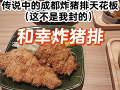 -和幸(春熙路群光广场店)