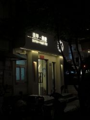 -弘源美甲美睫