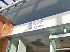 门面-凤栖梧(兰州中心店)