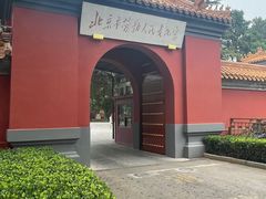 -北京市劳动人民文化宫(太庙)