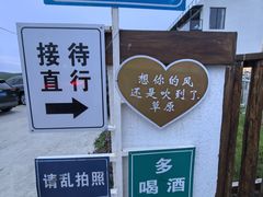 -格桑花餐厅·炭火烤羊腿(丰宁坝上草原店)