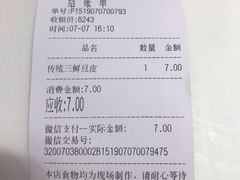账单-老通城豆皮大王(吉庆街店)