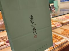 -南宋胡记(杭州体育场路店)