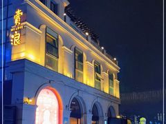 -卖浪  LIVE  SHOW  BAR