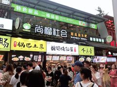 -八一好吃街·高品美食广场